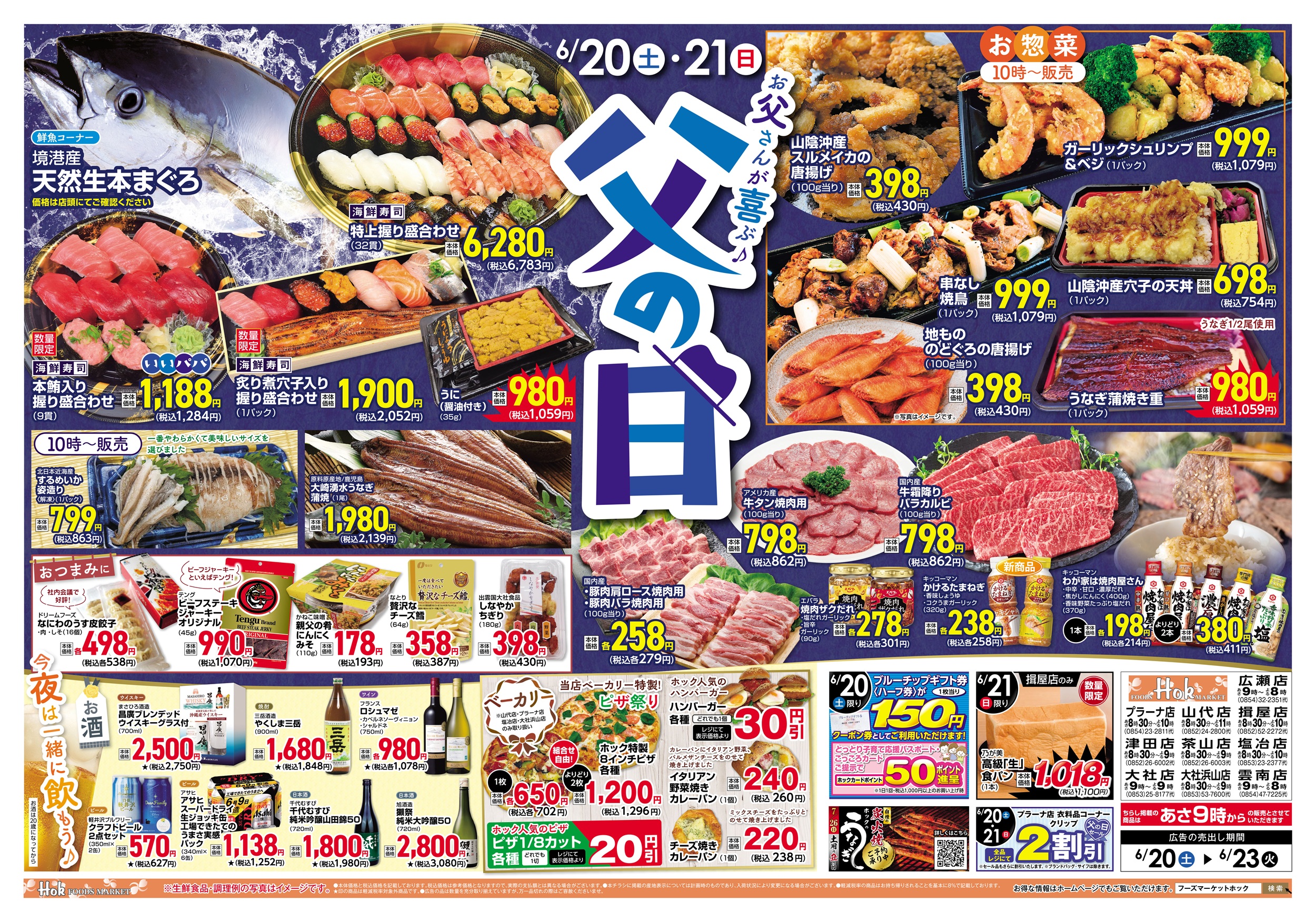 チラシ一覧 | 株式会社フーズマーケットホック